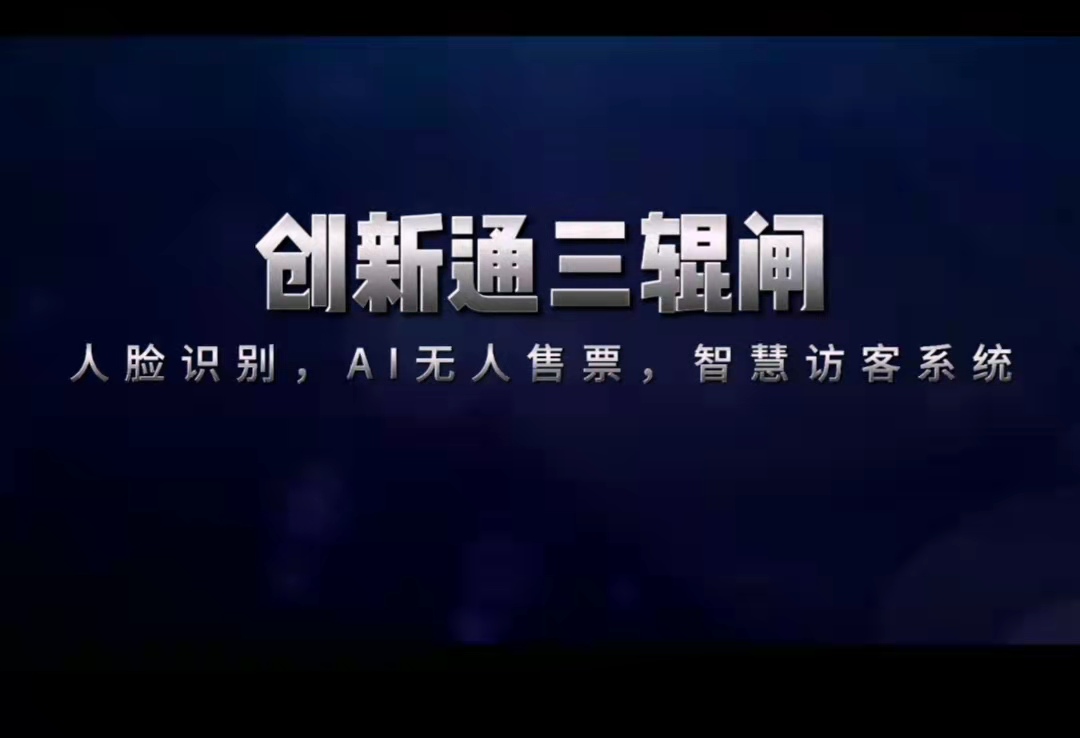 擺閘,三輥閘,速通閘,旋轉(zhuǎn)閘,平移閘,一字閘,人臉識別，
