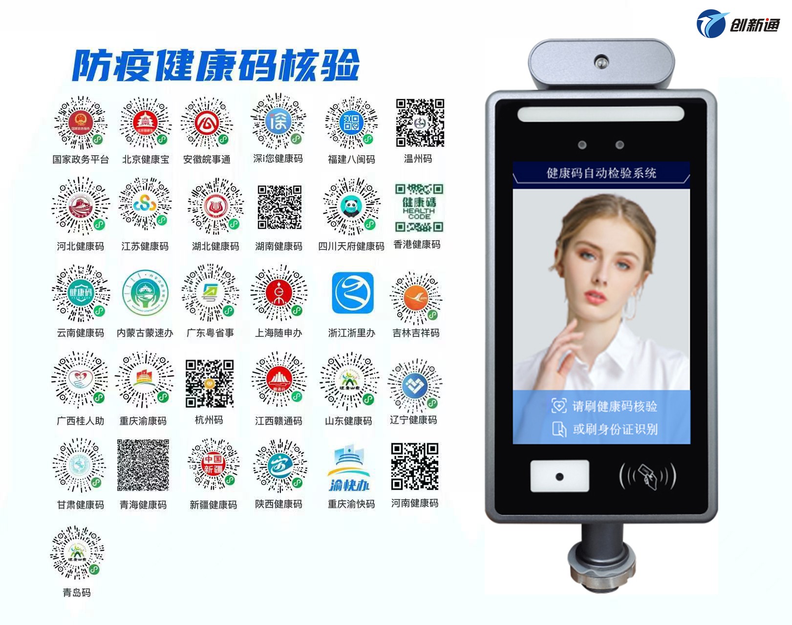擺閘,三輥閘,速通閘,旋轉(zhuǎn)閘,平移閘,一字閘,人臉識別，