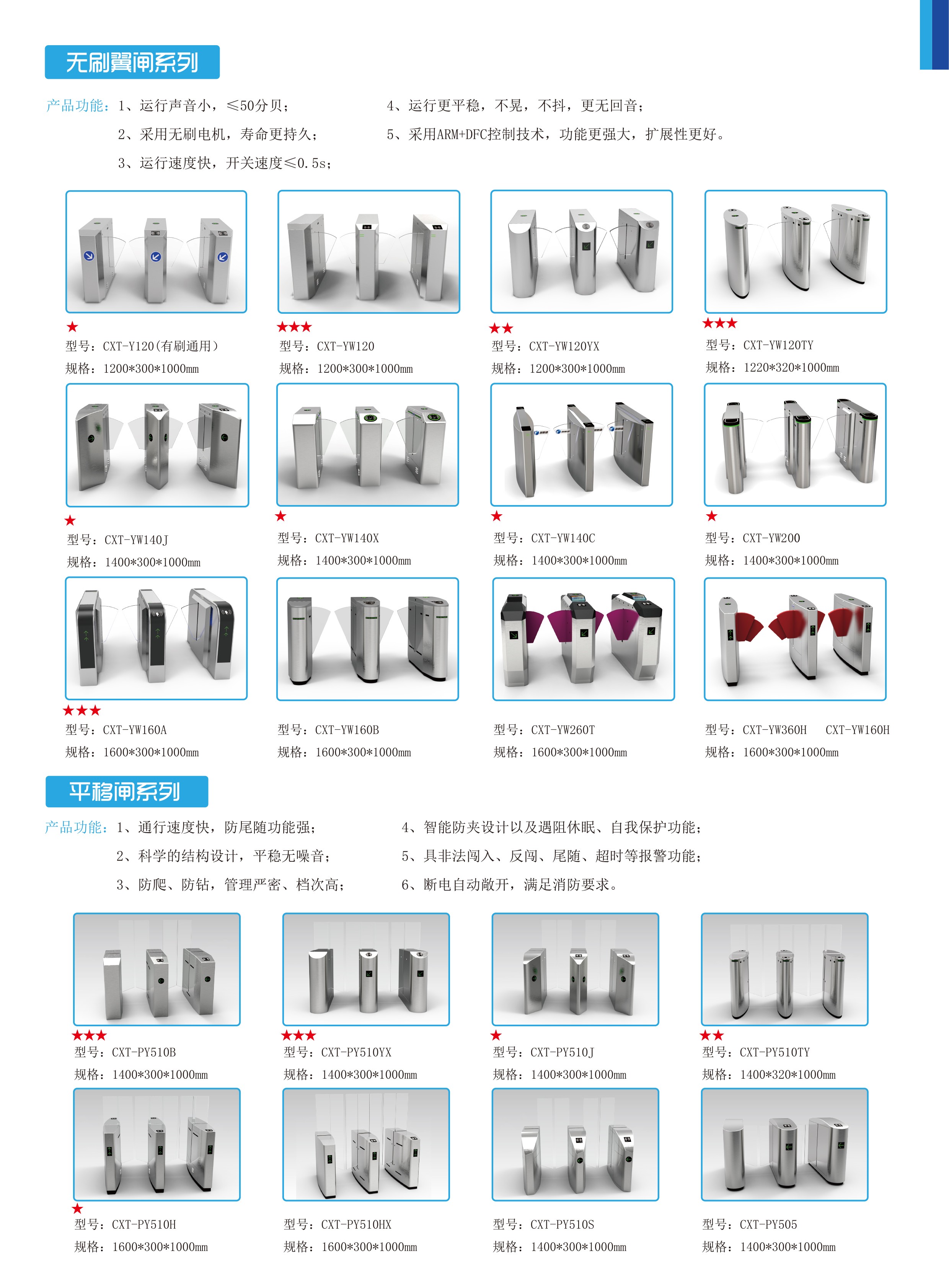擺閘,三輥閘,速通閘,旋轉(zhuǎn)閘,平移閘,一字閘,人臉識(shí)別，