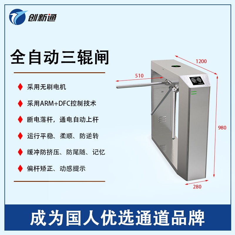 擺閘,三輥閘,速通閘,旋轉(zhuǎn)閘,平移閘,一字閘,人臉識別，