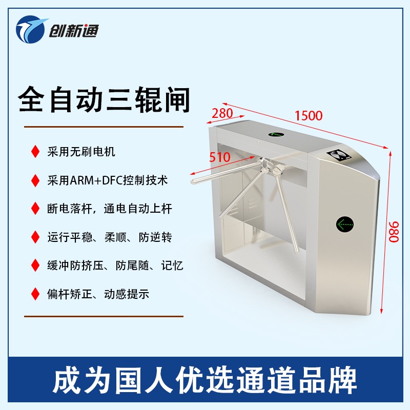 擺閘,三輥閘,速通閘,旋轉(zhuǎn)閘,平移閘,一字閘,人臉識別，