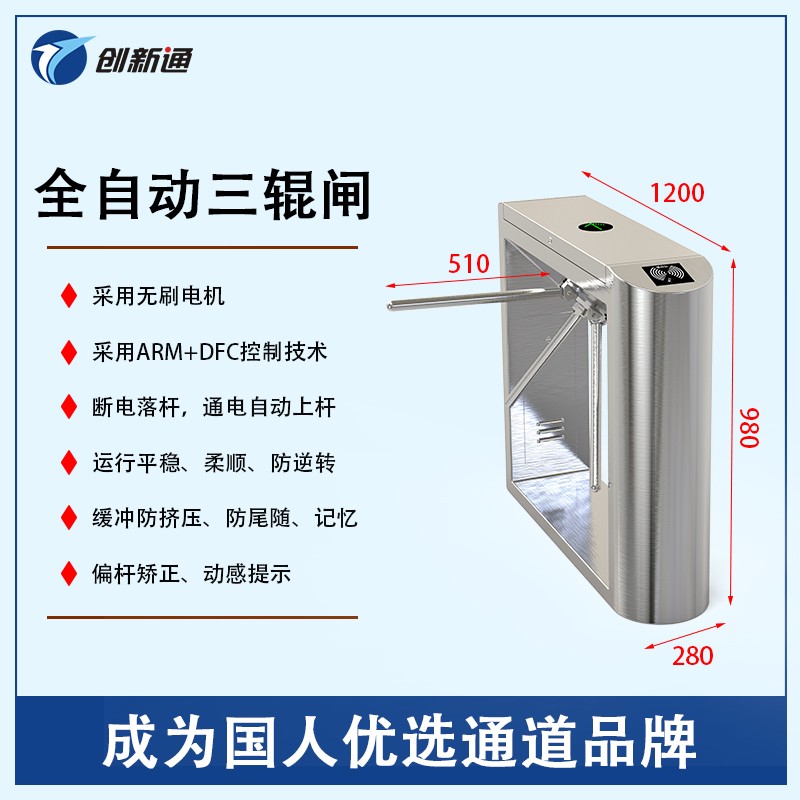擺閘,三輥閘,速通閘,旋轉(zhuǎn)閘,平移閘,一字閘,人臉識別，