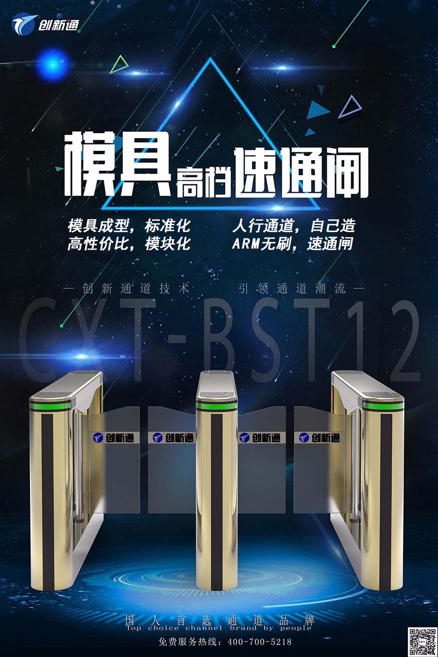 擺閘,三輥閘,速通閘,旋轉(zhuǎn)閘,平移閘,一字閘,人臉識別，