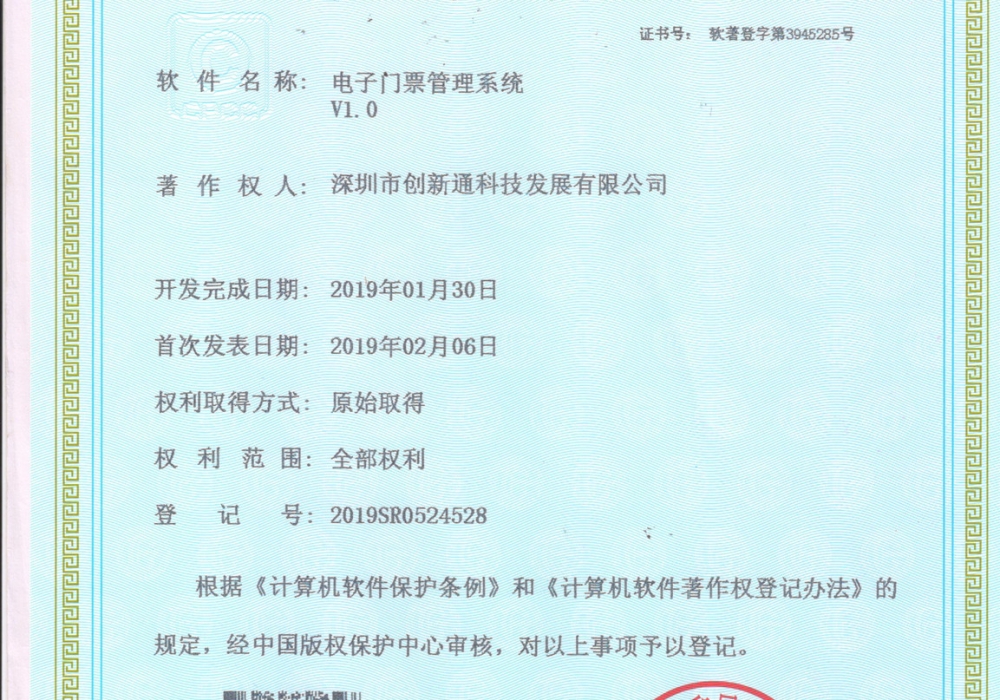 認證資質(zhì)電子門票系統(tǒng)
