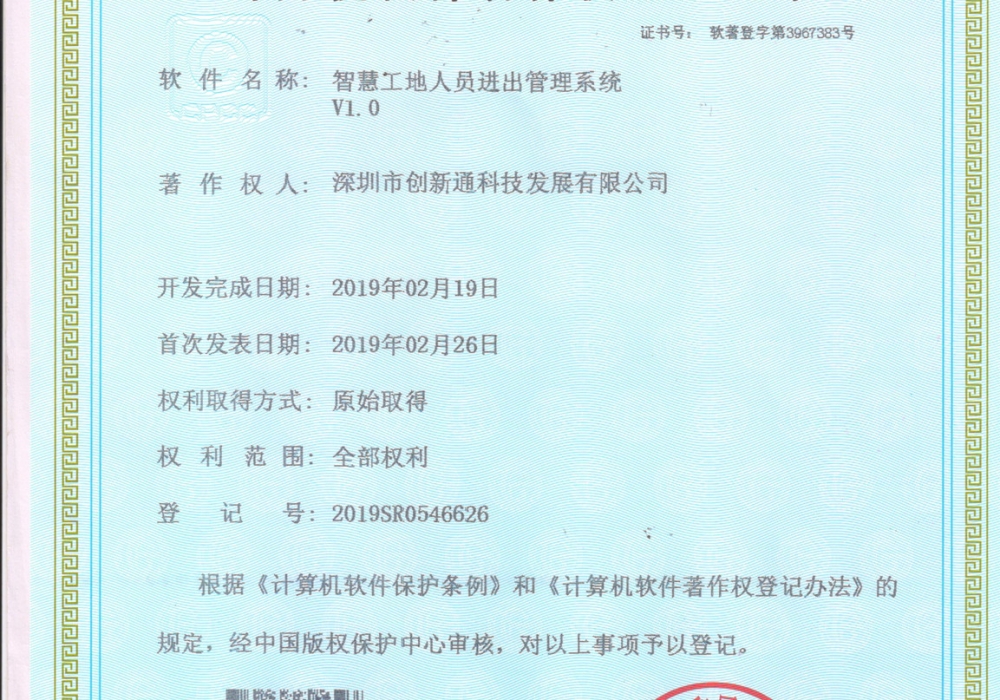 認證資質(zhì)工地管理系統(tǒng)