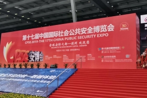 第十七屆安博會(huì)圓滿落幕，創(chuàng)新通向國際品牌大步邁進(jìn)！