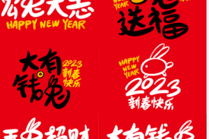 2023第6天祝新老客戶家人們新年愉快，合家安康，好運(yùn)連連【創(chuàng)新通】