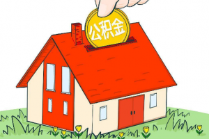 多地住房公積金政策出現(xiàn)新變化，(監(jiān)獄專用全高旋轉(zhuǎn)閘通道閘機(jī)系統(tǒng)方案)